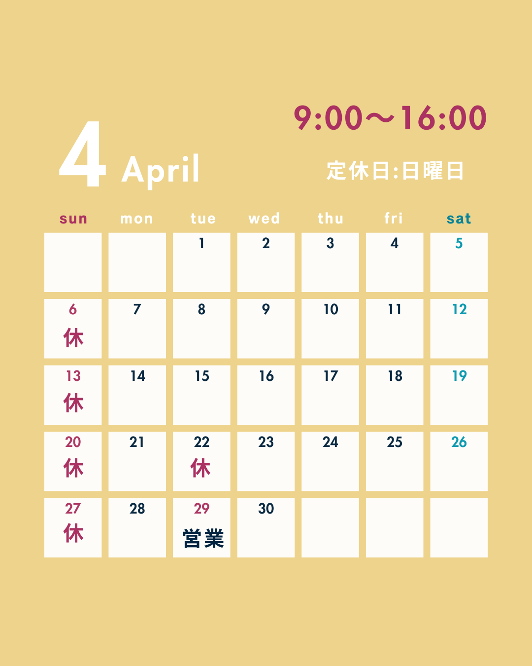 2025年4月の営業日のお知らせ