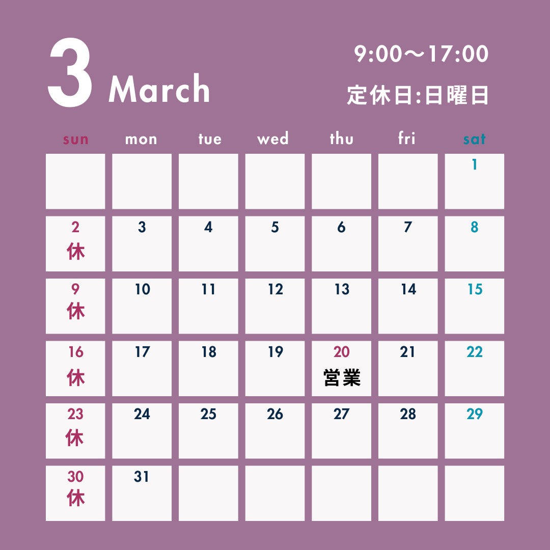 2025年3月の営業日のお知らせ