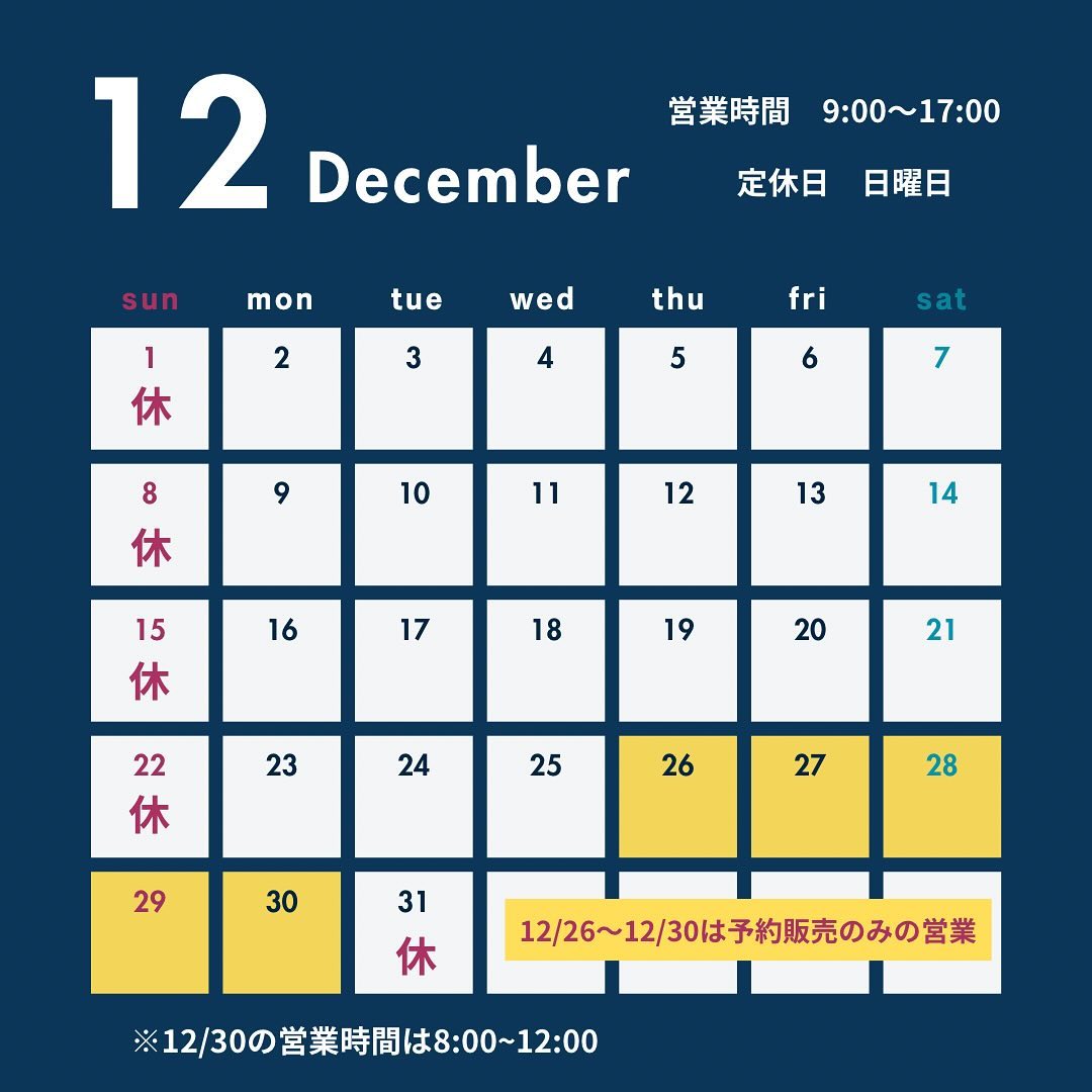 2024年12月の営業日カレンダー