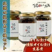 【健牡蠣】牡蠣の瓶詰め3種(オイル漬け、燻製オイル漬け、生姜煮)