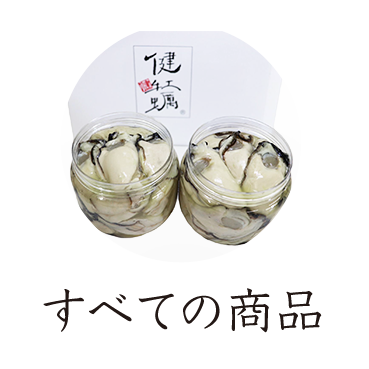 瓶詰めされた生牡蠣とケース